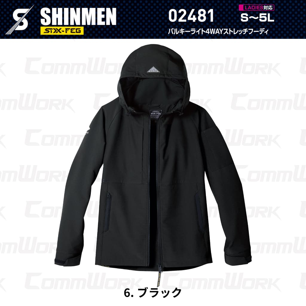 SHINMEN 02481 バルキーライト4WAYストレッチフーディ 4WAYストレッチ 吸汗速乾 形態安定 軽量 ソフト マルチポケット フーディ パーカー 作業服 作業着 シンメン
