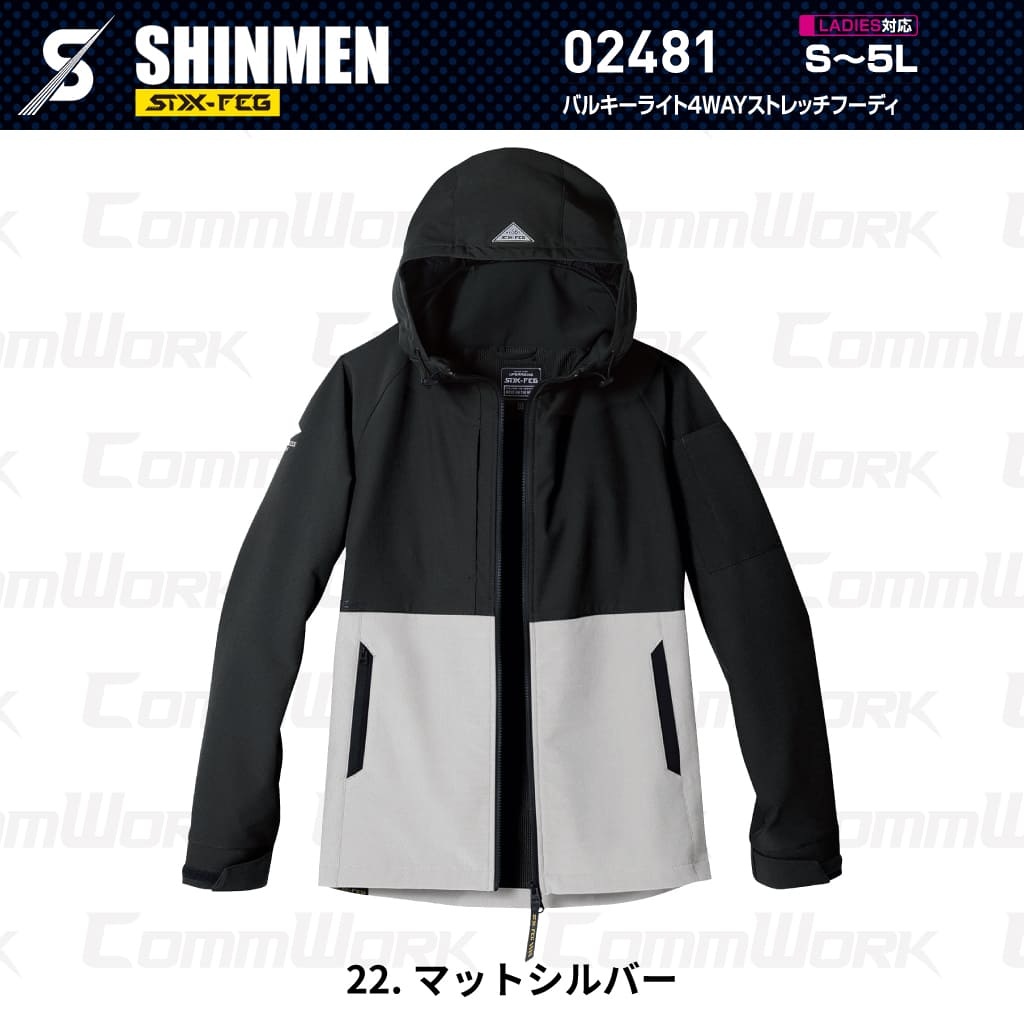 SHINMEN 02481 バルキーライト4WAYストレッチフーディ 4WAYストレッチ 吸汗速乾 形態安定 軽量 ソフト マルチポケット フーディ パーカー 作業服 作業着 シンメン