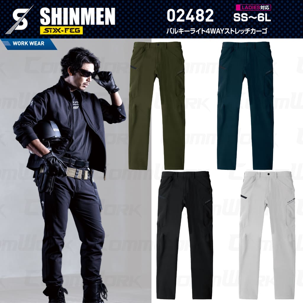 SHINMEN 02482 バルキーライト4WAYストレッチカーゴ 4WAYストレッチ 吸汗速乾 形態安定 軽量 ソフト カーゴパンツ 作業服 作業着 シンメン