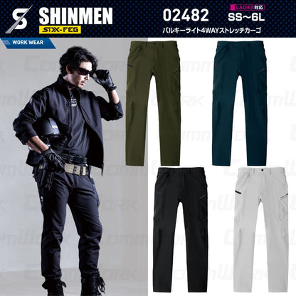 SHINMEN 02482 バルキーライト4WAYストレッチカーゴ 4WAYストレッチ 吸汗速乾 形態安定 軽量 ソフト カーゴパンツ 作業服 作業着 シンメン