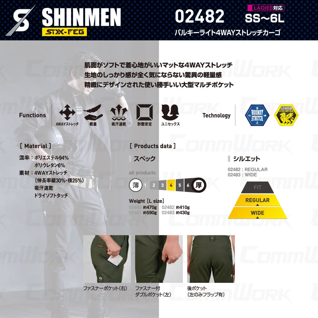SHINMEN 02482 バルキーライト4WAYストレッチカーゴ 4WAYストレッチ 吸汗速乾 形態安定 軽量 ソフト カーゴパンツ 作業服 作業着 シンメン