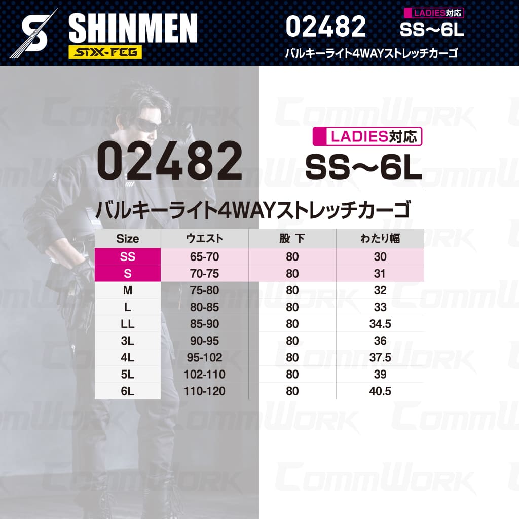 SHINMEN 02482 バルキーライト4WAYストレッチカーゴ 4WAYストレッチ 吸汗速乾 形態安定 軽量 ソフト カーゴパンツ 作業服 作業着 シンメン