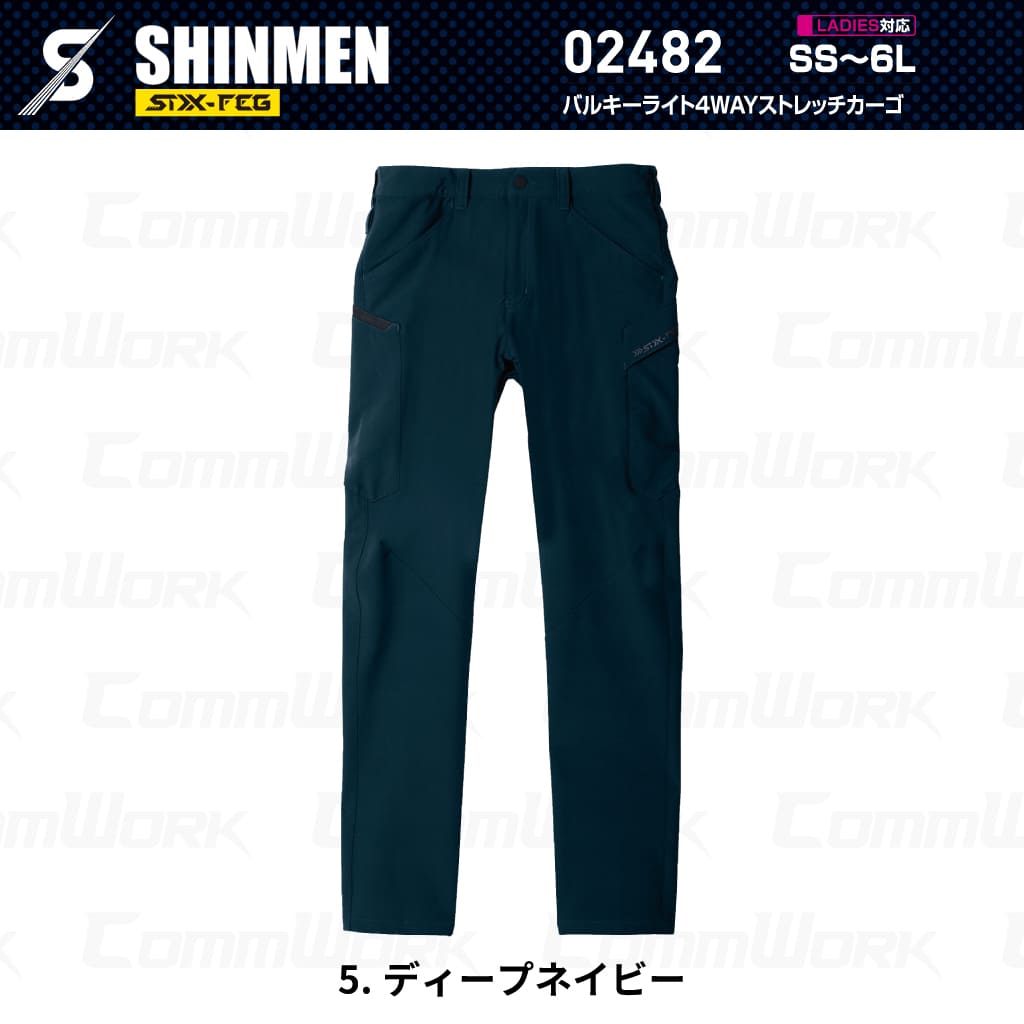 SHINMEN 02482 バルキーライト4WAYストレッチカーゴ 4WAYストレッチ 吸汗速乾 形態安定 軽量 ソフト カーゴパンツ 作業服 作業着 シンメン