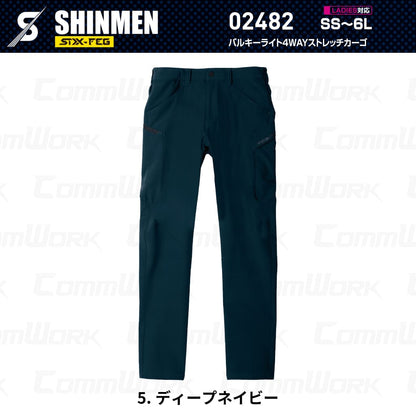 SHINMEN 02482 バルキーライト4WAYストレッチカーゴ 4WAYストレッチ 吸汗速乾 形態安定 軽量 ソフト カーゴパンツ 作業服 作業着 シンメン