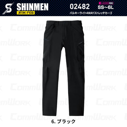 SHINMEN 02482 バルキーライト4WAYストレッチカーゴ 4WAYストレッチ 吸汗速乾 形態安定 軽量 ソフト カーゴパンツ 作業服 作業着 シンメン