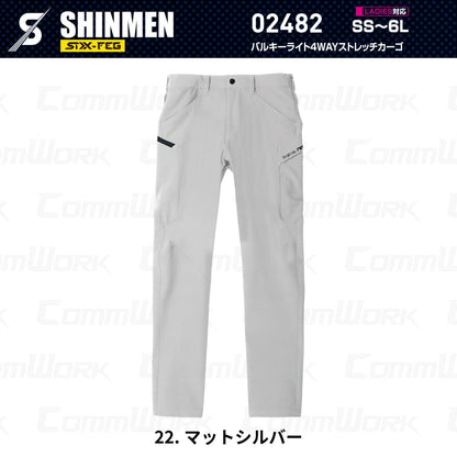 SHINMEN 02482 バルキーライト4WAYストレッチカーゴ 4WAYストレッチ 吸汗速乾 形態安定 軽量 ソフト カーゴパンツ 作業服 作業着 シンメン