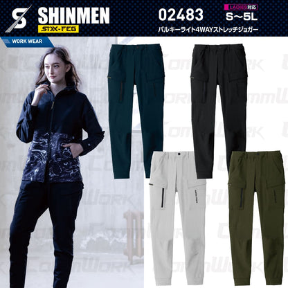 SHINMEN 02483 バルキーライト4WAYストレッチジョガー 4WAYストレッチ 吸汗速乾 形態安定 軽量 ソフト ジョガーパンツ 作業服 作業着 シンメン