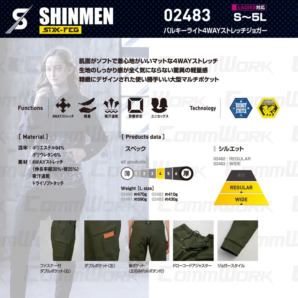 SHINMEN 02483 バルキーライト4WAYストレッチジョガー 4WAYストレッチ 吸汗速乾 形態安定 軽量 ソフト ジョガーパンツ 作業服 作業着 シンメン