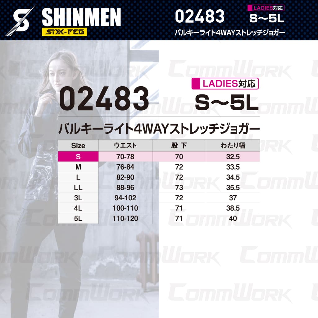 SHINMEN 02483 バルキーライト4WAYストレッチジョガー 4WAYストレッチ 吸汗速乾 形態安定 軽量 ソフト ジョガーパンツ 作業服 作業着 シンメン