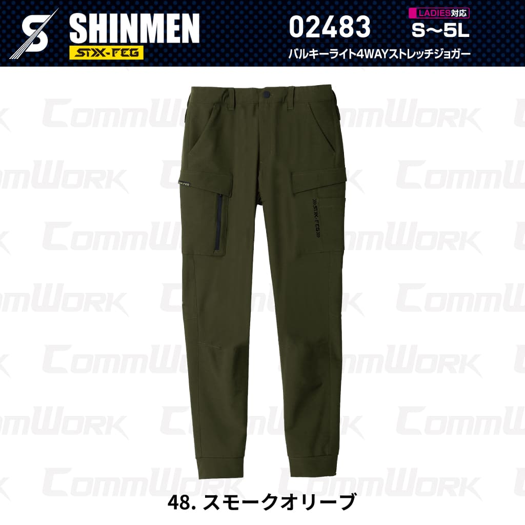 SHINMEN 02483 バルキーライト4WAYストレッチジョガー 4WAYストレッチ 吸汗速乾 形態安定 軽量 ソフト ジョガーパンツ 作業服 作業着 シンメン