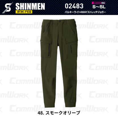 SHINMEN 02483 バルキーライト4WAYストレッチジョガー 4WAYストレッチ 吸汗速乾 形態安定 軽量 ソフト ジョガーパンツ 作業服 作業着 シンメン