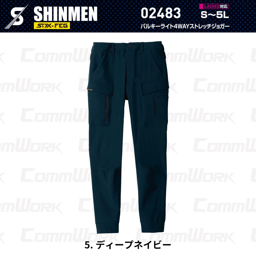 SHINMEN 02483 バルキーライト4WAYストレッチジョガー 4WAYストレッチ 吸汗速乾 形態安定 軽量 ソフト ジョガーパンツ 作業服 作業着 シンメン