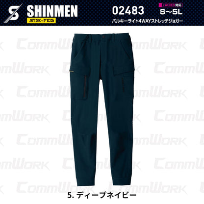 SHINMEN 02483 バルキーライト4WAYストレッチジョガー 4WAYストレッチ 吸汗速乾 形態安定 軽量 ソフト ジョガーパンツ 作業服 作業着 シンメン