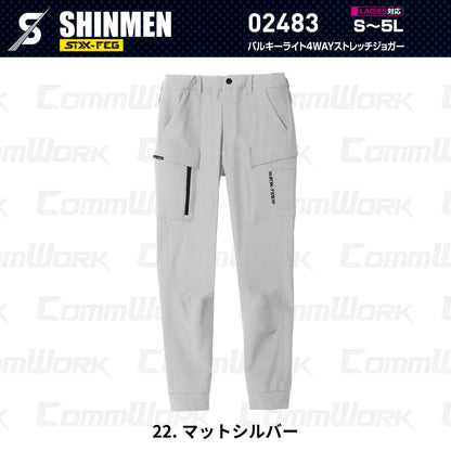 SHINMEN 02483 バルキーライト4WAYストレッチジョガー 4WAYストレッチ 吸汗速乾 形態安定 軽量 ソフト ジョガーパンツ 作業服 作業着 シンメン