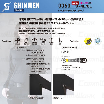 SHINMEN SLASH 0360 クールタッチロングスリーブ 長袖 コンプレッション 接触冷感 吸汗速乾 UVカット UPF50+ 脇メッシュ 消臭 春夏 作業服 インナー シンメン