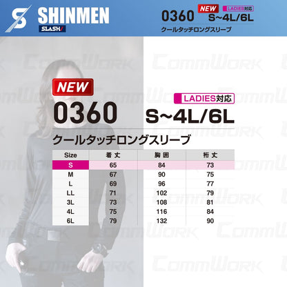 SHINMEN SLASH 0360 クールタッチロングスリーブ 長袖 コンプレッション 接触冷感 吸汗速乾 UVカット UPF50+ 脇メッシュ 消臭 春夏 作業服 インナー シンメン