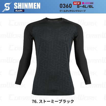 SHINMEN SLASH 0360 クールタッチロングスリーブ 長袖 コンプレッション 接触冷感 吸汗速乾 UVカット UPF50+ 脇メッシュ 消臭 春夏 作業服 インナー シンメン