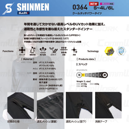 SHINMEN SLASH 0364 クールタッチパワータイツ コンプレッション タイツ レギンス 接触冷感 吸汗速乾 UVカット UPF50+ 前開き 股下メッシュ 消臭 春夏 作業服 インナー シンメン