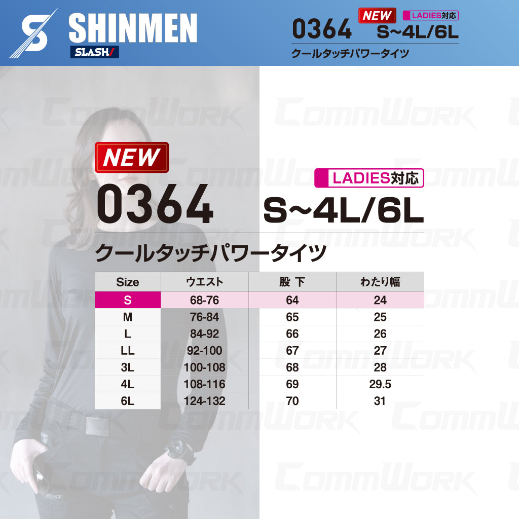 SHINMEN SLASH 0364 クールタッチパワータイツ コンプレッション タイツ レギンス 接触冷感 吸汗速乾 UVカット UPF50+ 前開き 股下メッシュ 消臭 春夏 作業服 インナー シンメン