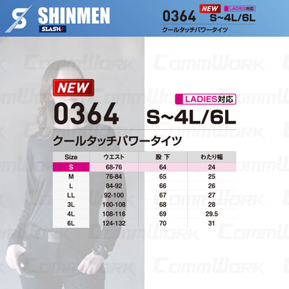 SHINMEN SLASH 0364 クールタッチパワータイツ コンプレッション タイツ レギンス 接触冷感 吸汗速乾 UVカット UPF50+ 前開き 股下メッシュ 消臭 春夏 作業服 インナー シンメン