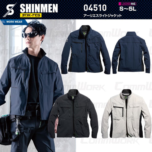 SHINMEN 04510 アーリエスライトジャケット 4WAYストレッチ 接触冷感 遮熱 UVカット 耐久撥水 ベンチレーション 保冷剤ポケット 長袖 ブルゾン 作業服 作業着 シンメン