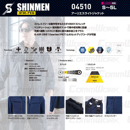 SHINMEN 04510 アーリエスライトジャケット 4WAYストレッチ 接触冷感 遮熱 UVカット 耐久撥水 ベンチレーション 保冷剤ポケット 長袖 ブルゾン 作業服 作業着 シンメン