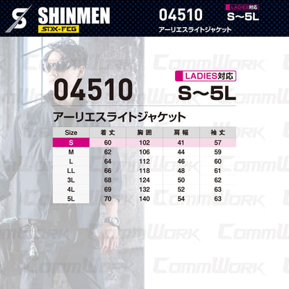 SHINMEN 04510 アーリエスライトジャケット 4WAYストレッチ 接触冷感 遮熱 UVカット 耐久撥水 ベンチレーション 保冷剤ポケット 長袖 ブルゾン 作業服 作業着 シンメン