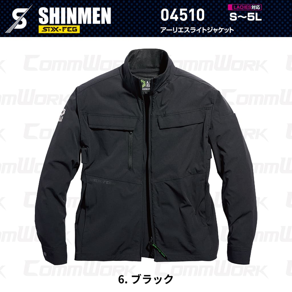SHINMEN 04510 アーリエスライトジャケット 4WAYストレッチ 接触冷感 遮熱 UVカット 耐久撥水 ベンチレーション 保冷剤ポケット 長袖 ブルゾン 作業服 作業着 シンメン