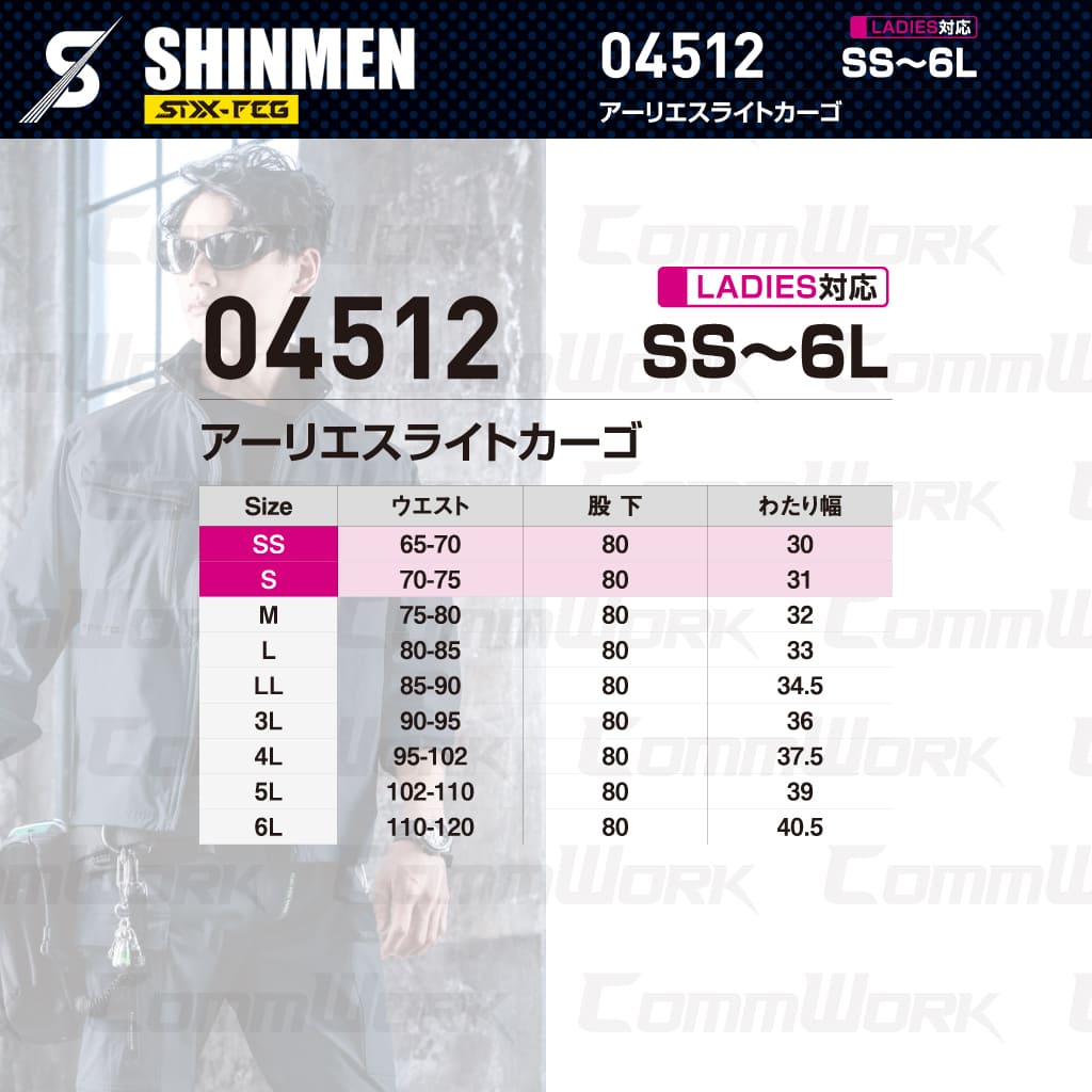 SHINMEN 04512 アーリエスライトカーゴ 4WAYストレッチ 接触冷感 遮熱 UVカット 耐久撥水 ベンチレーション カーゴパンツ 作業服 作業着 シンメン