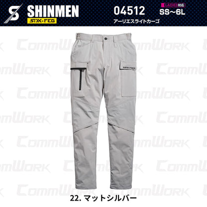 SHINMEN 04512 アーリエスライトカーゴ 4WAYストレッチ 接触冷感 遮熱 UVカット 耐久撥水 ベンチレーション カーゴパンツ 作業服 作業着 シンメン