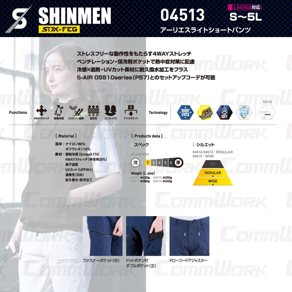 SHINMEN 04513 アーリエスライトショートパンツ 4WAYストレッチ 接触冷感 遮熱 UVカット 耐久撥水 ショートパンツ 作業服 作業着 シンメン