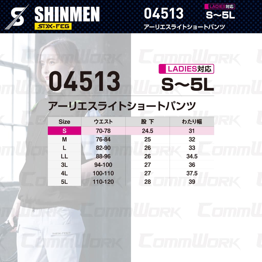 SHINMEN 04513 アーリエスライトショートパンツ 4WAYストレッチ 接触冷感 遮熱 UVカット 耐久撥水 ショートパンツ 作業服 作業着 シンメン