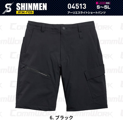SHINMEN 04513 アーリエスライトショートパンツ 4WAYストレッチ 接触冷感 遮熱 UVカット 耐久撥水 ショートパンツ 作業服 作業着 シンメン
