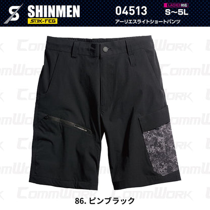 SHINMEN 04513 アーリエスライトショートパンツ 4WAYストレッチ 接触冷感 遮熱 UVカット 耐久撥水 ショートパンツ 作業服 作業着 シンメン