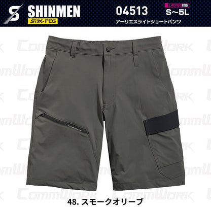 SHINMEN 04513 アーリエスライトショートパンツ 4WAYストレッチ 接触冷感 遮熱 UVカット 耐久撥水 ショートパンツ 作業服 作業着 シンメン