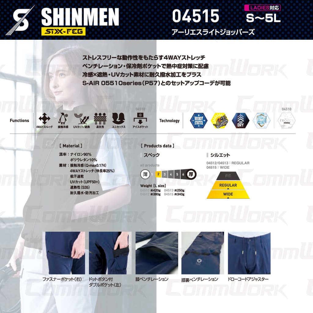SHINMEN 04515 アーリエスライトジョッパーズ 4WAYストレッチ 接触冷感 遮熱 UVカット 耐久撥水 ベンチレーション ジョッパーズパンツ 作業服 作業着 シンメン