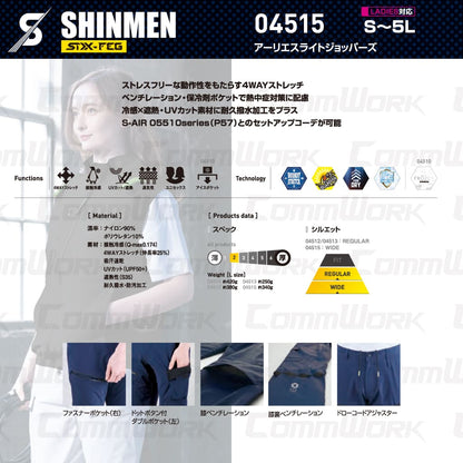 SHINMEN 04515 アーリエスライトジョッパーズ 4WAYストレッチ 接触冷感 遮熱 UVカット 耐久撥水 ベンチレーション ジョッパーズパンツ 作業服 作業着 シンメン