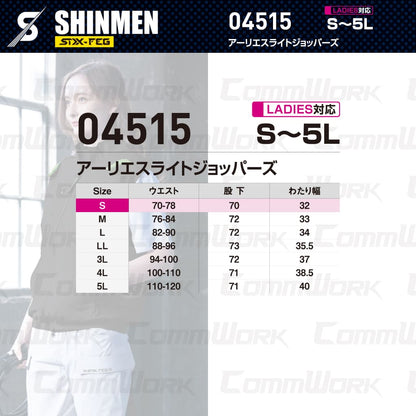 SHINMEN 04515 アーリエスライトジョッパーズ 4WAYストレッチ 接触冷感 遮熱 UVカット 耐久撥水 ベンチレーション ジョッパーズパンツ 作業服 作業着 シンメン