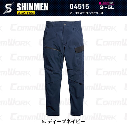 SHINMEN 04515 アーリエスライトジョッパーズ 4WAYストレッチ 接触冷感 遮熱 UVカット 耐久撥水 ベンチレーション ジョッパーズパンツ 作業服 作業着 シンメン
