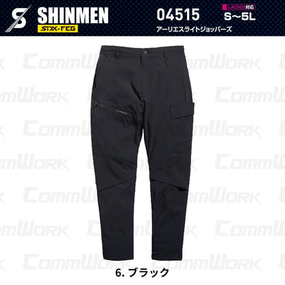 SHINMEN 04515 アーリエスライトジョッパーズ 4WAYストレッチ 接触冷感 遮熱 UVカット 耐久撥水 ベンチレーション ジョッパーズパンツ 作業服 作業着 シンメン