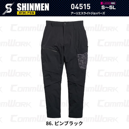 SHINMEN 04515 アーリエスライトジョッパーズ 4WAYストレッチ 接触冷感 遮熱 UVカット 耐久撥水 ベンチレーション ジョッパーズパンツ 作業服 作業着 シンメン
