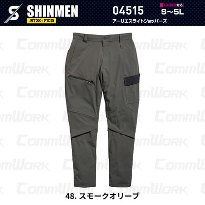 SHINMEN 04515 アーリエスライトジョッパーズ 4WAYストレッチ 接触冷感 遮熱 UVカット 耐久撥水 ベンチレーション ジョッパーズパンツ 作業服 作業着 シンメン
