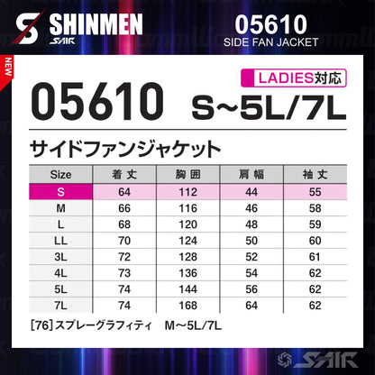 シンメン 05610 S-AIR サイドファンジャケット 長袖 遮熱 UVカット トリプルアイスポケット搭載 作業服
