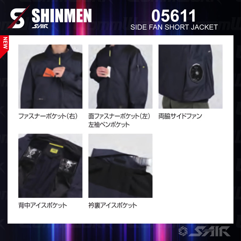 シンメン 05611 S-AIR サイドファンショートジャケット 半袖 トリプルアイスポケット搭載 着座対応 空調作業服