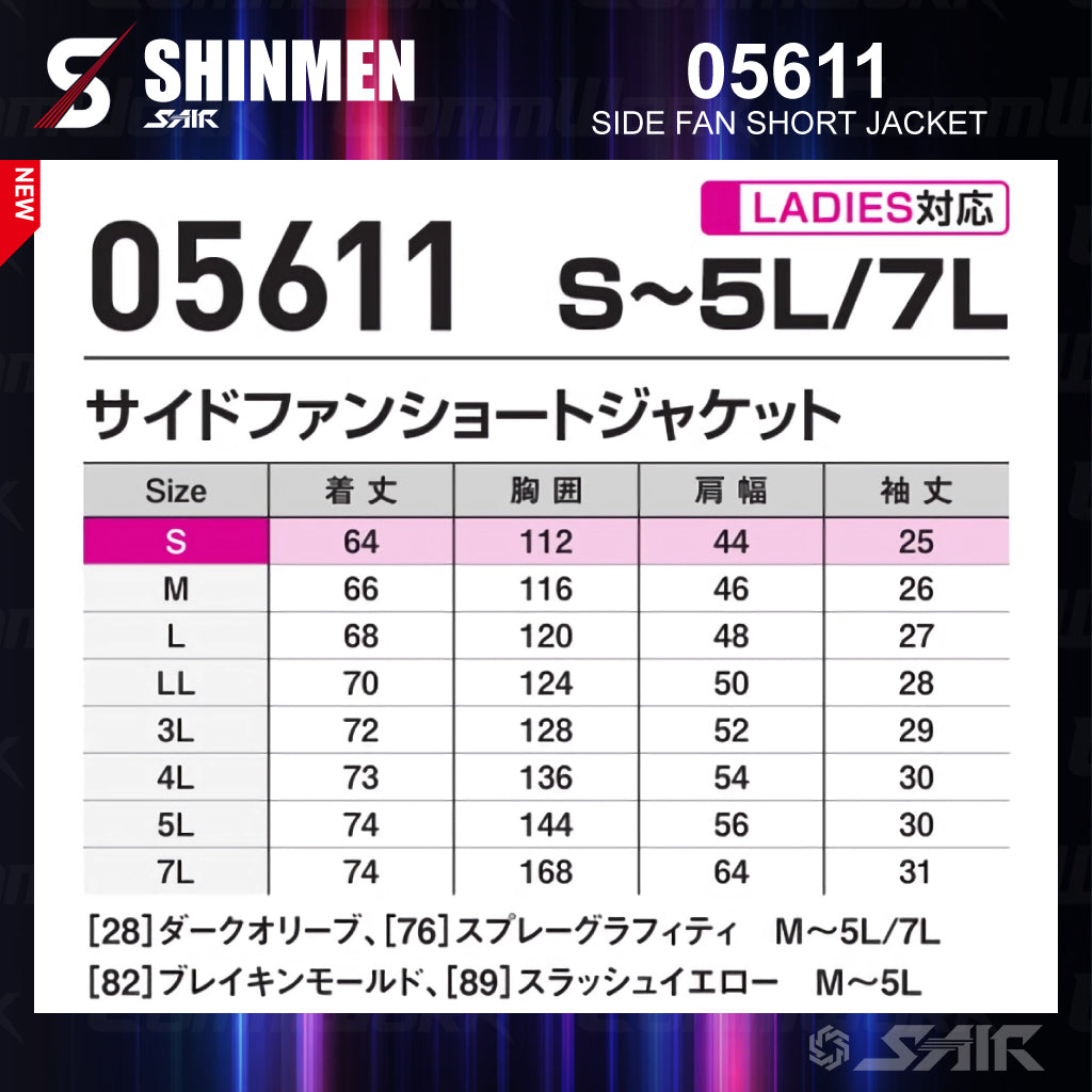 シンメン 05611 S-AIR サイドファンショートジャケット 半袖 トリプルアイスポケット搭載 着座対応 空調作業服