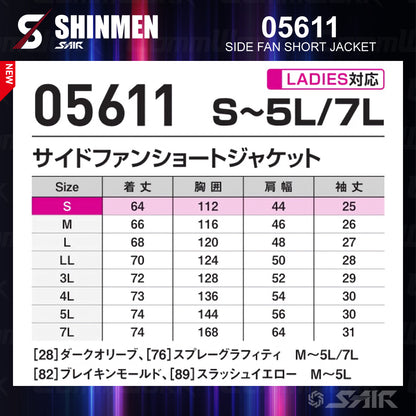 シンメン 05611 S-AIR サイドファンショートジャケット 半袖 トリプルアイスポケット搭載 着座対応 空調作業服