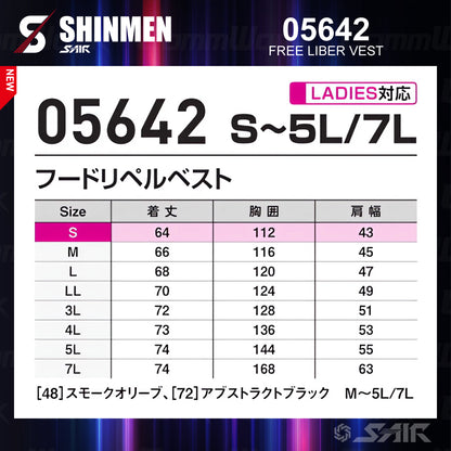 シンメン 05642 S-AIR フードリペルベスト フルハーネス対応 撥水 UVカット トリプルアイスポケット搭載 空調作業服