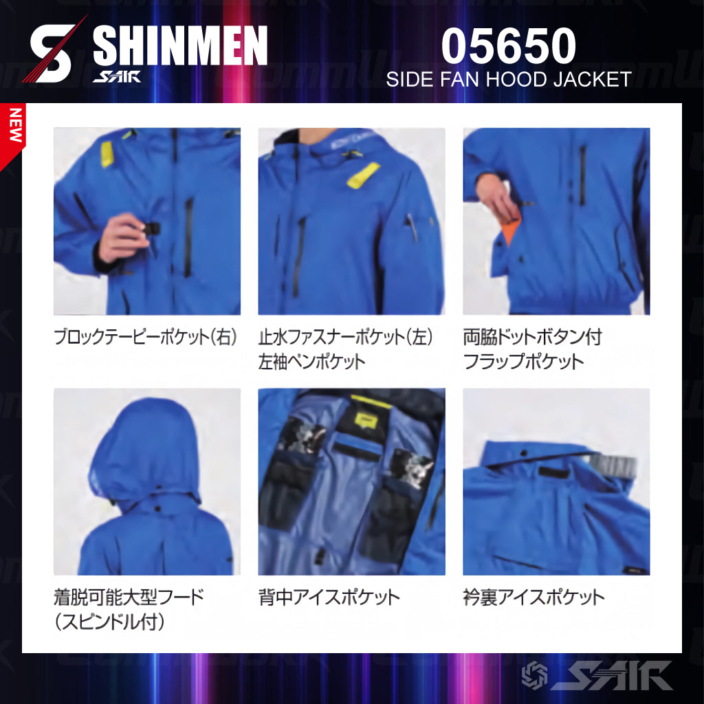 シンメン 05610 S-AIR サイドファンフードジャケット 長袖 フルハーネス対応 撥水 UVカット トリプルアイスポケット搭載 空調作業服