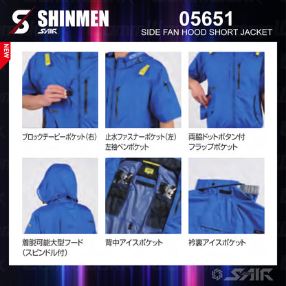 シンメン 05651 S-AIR サイドファンフードショートジャケット 半袖 フルハーネス対応 撥水 UVカット トリプルアイスポケット搭載 空調作業服