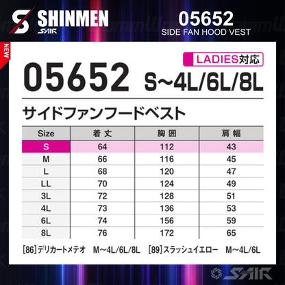 シンメン 05652 S-AIR サイドファンフードベスト フルハーネス対応 撥水 UVカット トリプルアイスポケット搭載 空調作業服